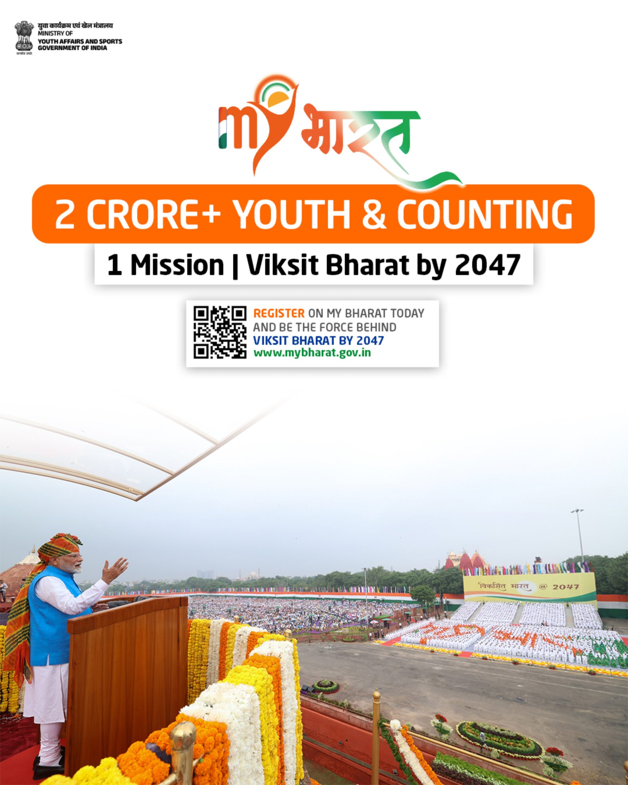 ‘मेरा युवा भारत’ से जुड़े 2 करोड़ युवा, 1.2 लाख संगठन: सरकार