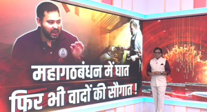 Do Took Live: महागठबंधन में घात फिर भी वादों की सौगात! | Bihar Election | Ashok Shrivastav | DD News