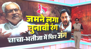 Do Took Live: जमने लगा चुनावी रंग, चाचा-भतीजा में फिर जंग | Bihar Election | Ashok Shrivastava