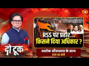 Do Took: RSS पर प्रहार…किसने दिया अधिकार? | DD News | Ashok Shrivastav