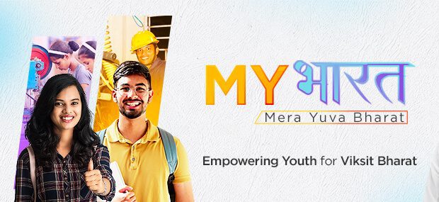 सरकार की ऐतिहासिक पहल ‘माई भारत’ 2 करोड़ युवाओं को दे रही है नेतृत्व और अवसर का मंच
