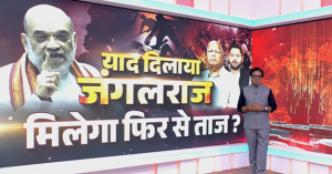 Do Took Live: याद दिलाया जंगलराज मिलेगा फिर से ताज ? | Bihar Election | Amit Shah | Ashok Shrivastav