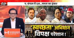 Do Took Full Show: ‘स्वच्छता’ अभियान विपक्ष परेशान ! | SIR | ECI | Ashok Shrivastav | DD News