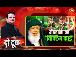 Do Took : मौलाना का ‘विक्टिम कार्ड’ | Maulana Arshad Madani | Prakhar Shrivastava | DD News