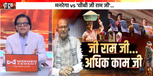 LIVE Do Took: ‘जी राम जी’ अधिक काम जी | VB G RAM G | MGNREGA | Ashok Shrivastav | DD News