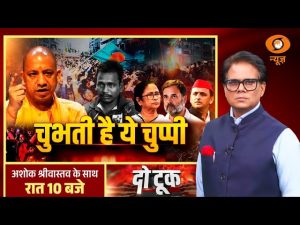 Do Took: चुभती है ये चुप्पी | Bangladesh Violence | Ashok Shrivastav | DD News