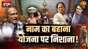 Do Took : नाम का बहाना योजना पर निशाना!| VB-G Ram G Bill | Parliament Session