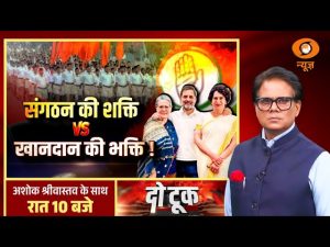 Do Took : संगठन की शक्ति Vs खानदान की भक्ति ! | Congress | Digvijaya Singh | Ashok Shrivastav