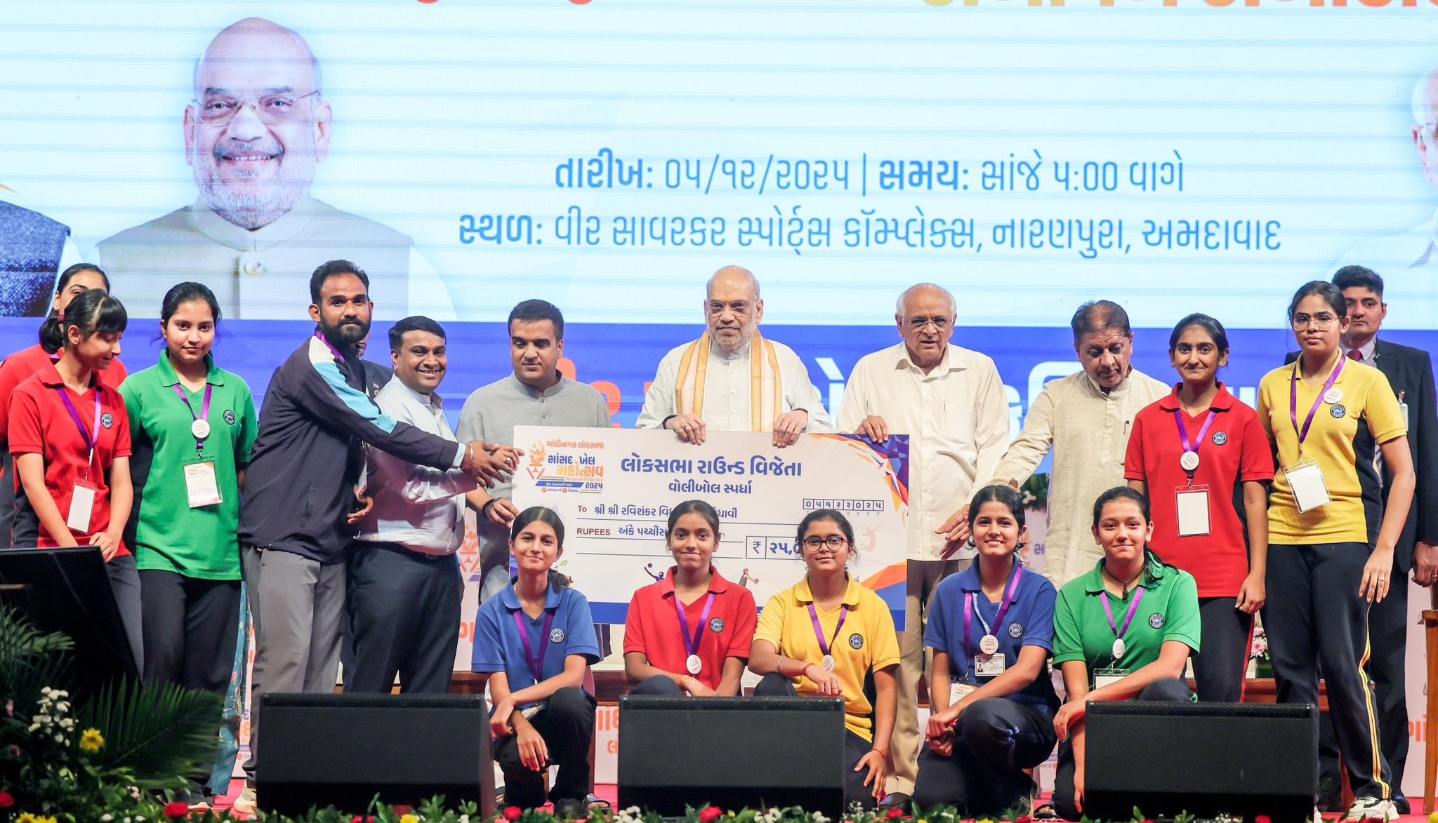 गुजरात में संसद खेल महोत्सव 2025 का सफलतापूर्वक समापन, अमित शाह ने खेल क्रांति को बताया सबसे बड़ा आंदोलन