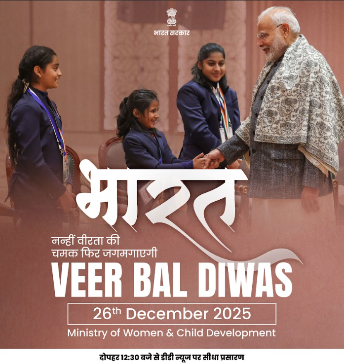 Veer Bal Diwas to be observed nationally on December 26; President to confer Pradhan Mantri Rashtriya Bal Puraskar