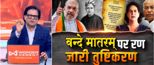 LIVE Do Took: वन्दे मातरम् पर रण…जारी तुष्टिकरण | Vande Mataram | Amit Shah | Ashok Shrivastav