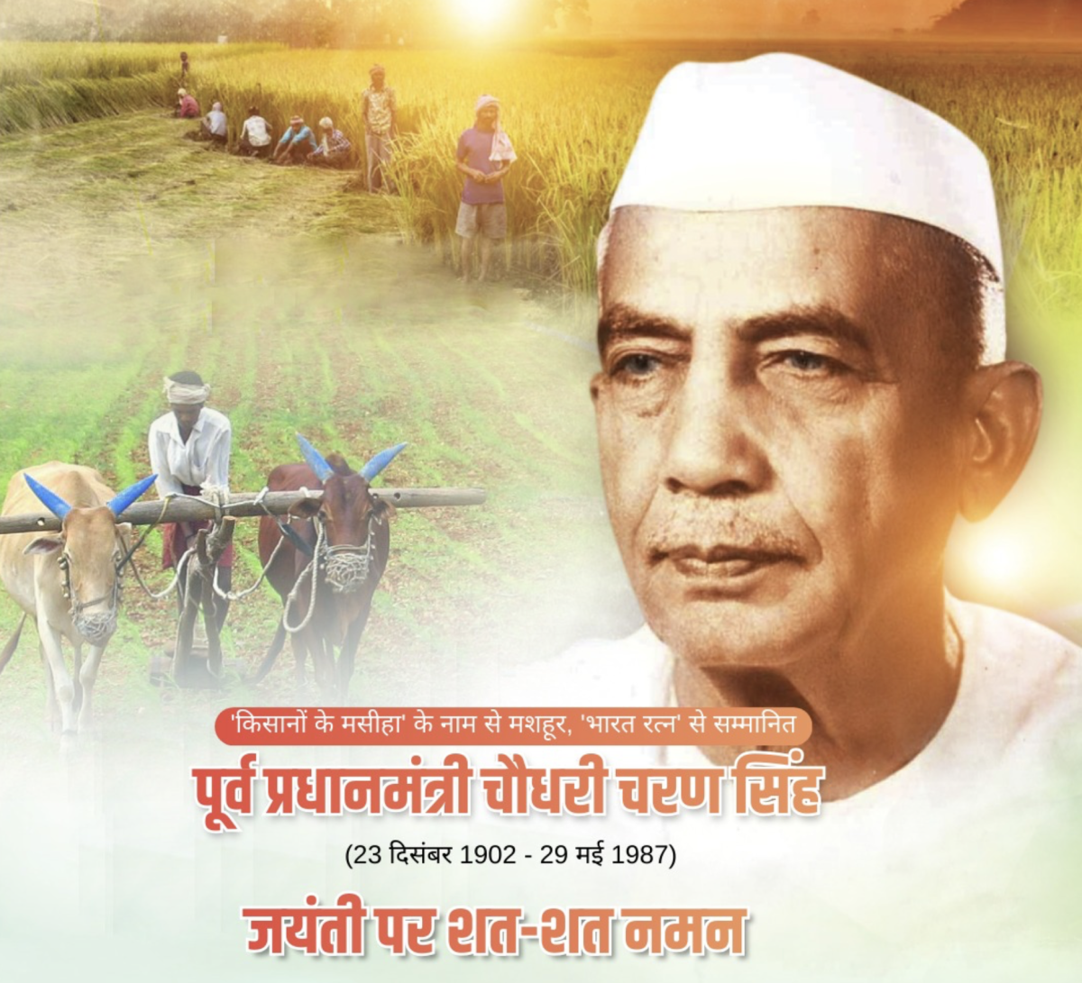 23 दिसंबर : किसान दिवस विशेष- चौधरी चरण सिंह का राष्ट्र के लिए समर्पित जीवन