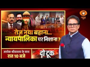 Do Took : रोज नया बहाना, न्यायपालिका पर निशाना? | Deepam Controversy | Ashok Shrivastav