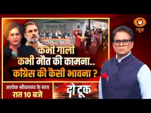 Do Took : कभी गाली, कभी मौत की कामना…कांग्रेस की कैसी भावना? | PM Modi | Ashok Shrivastav