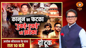 Do Took Live: कानून का फटका ‘टुकड़े टुकड़े’ को झटका | Umar Khalid | Ashok Shrivastava | DD News