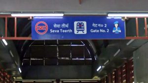 दिल्ली के उद्योग भवन मेट्रो स्टेशन का नाम बदला, अब ‘सेवा तीर्थ’ स्टेशन