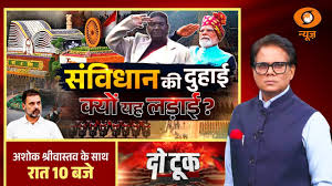 Do Took Live: संविधान की दुहाई क्यों यह लड़ाई ? | Rahul Gandhi on Republic Day | Ashok Shrivastav