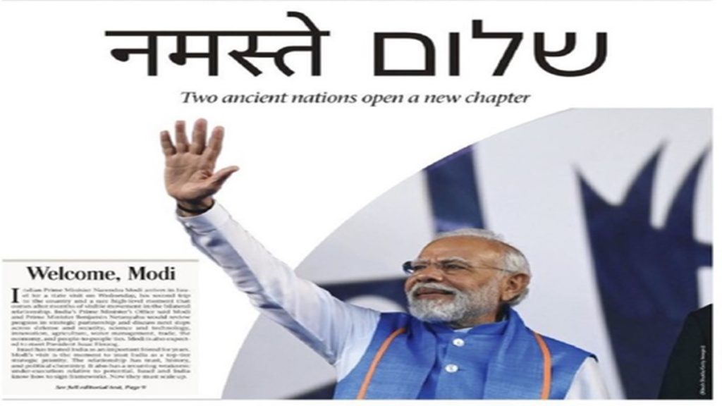 PM Israel