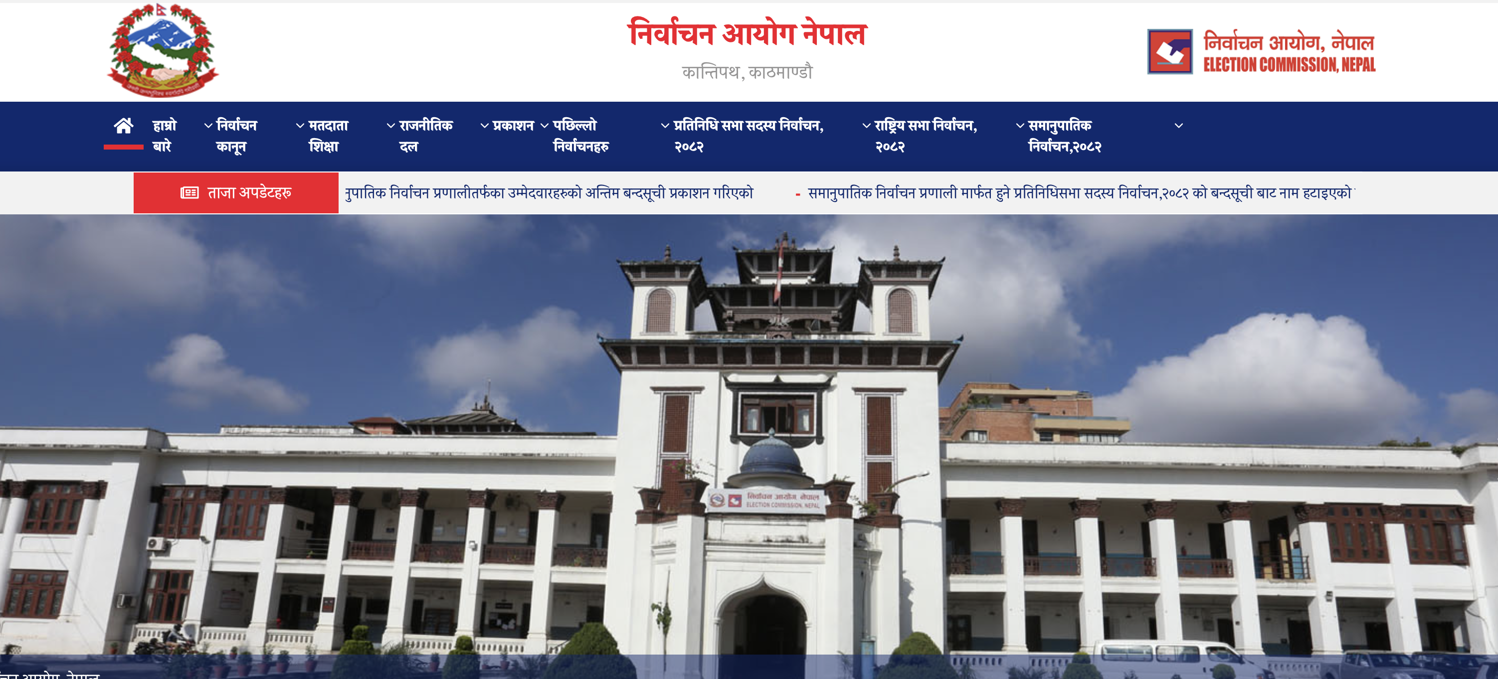 नेपाल में आज से आएगी चुनाव में तेजी, प्रचार शुरू
