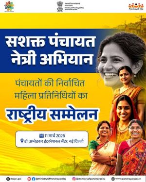 पंचायतों की निर्वाचित महिला प्रतिनिधियों का राष्ट्रीय सम्मेलन आज नई दिल्ली में आयोजित किया जाएगा