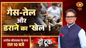 Do Took: गैस-तेल और डराने का ‘खेल’!| OIL-LPG Supply | Rahul Gandhi | PM Modi | Ashok Shrivastav