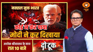 Do Took LIVE: नक्सल मुक्त भारत कोई न कर पाया Modi ने कर दिखाया | Naxal Free India | Amit Shah