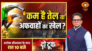 LIVE Do Took: कम है तेल या अफवाहों का खेल? | LPG | Oil Crisis | Indi Alliance | Ashok Shrivastav