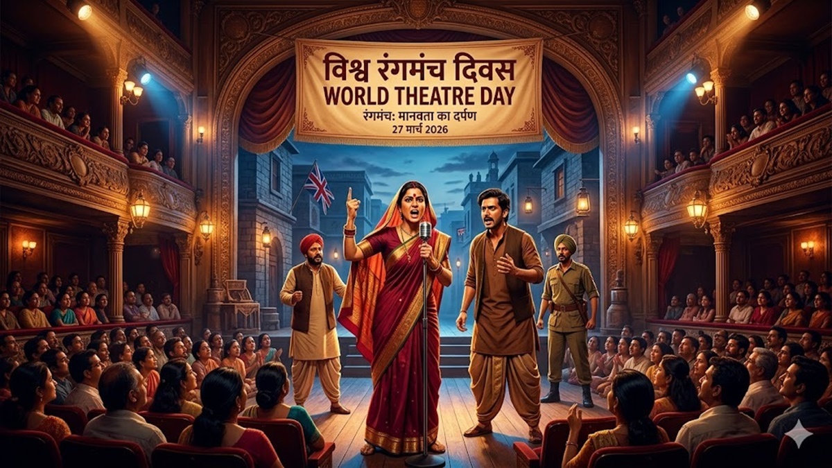 World Theatre Day : मानव सभ्यता, अभिव्यक्ति और सामाजिक चेतना का जीवंत दर्पण