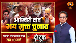 Do Took LIVE: आखिरी दांव भय मुक्त चुनाव | Bengal Election 2026 | BJP vs TMC | PM Modi | DD News
