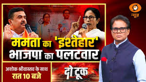 LIVE Do Took: ममता का ‘इश्तेहार’, BJP का पलटवार | WB Election | Bengal Politics | Ashok Shrivastav