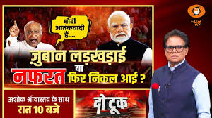 Do Took Live: ज़ुबान लड़खड़ाई या नफरत फिर निकल आई ? | Mallikarjun Kharge | Kharge on PM Modi | BJP