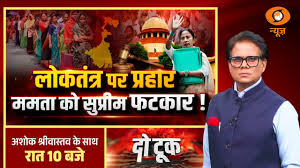 LIVE Do Took: लोकतंत्र पर प्रहार, ममता को सुप्रीम फटकार! | IPAC | Ashok Shrivastav | DD News