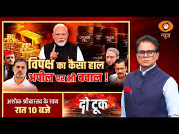 Do Took : विपक्ष का कैसा हाल अपील पर भी बवाल! | PM Modi Appeal to Nation | Rahul Gandhi | Petrol