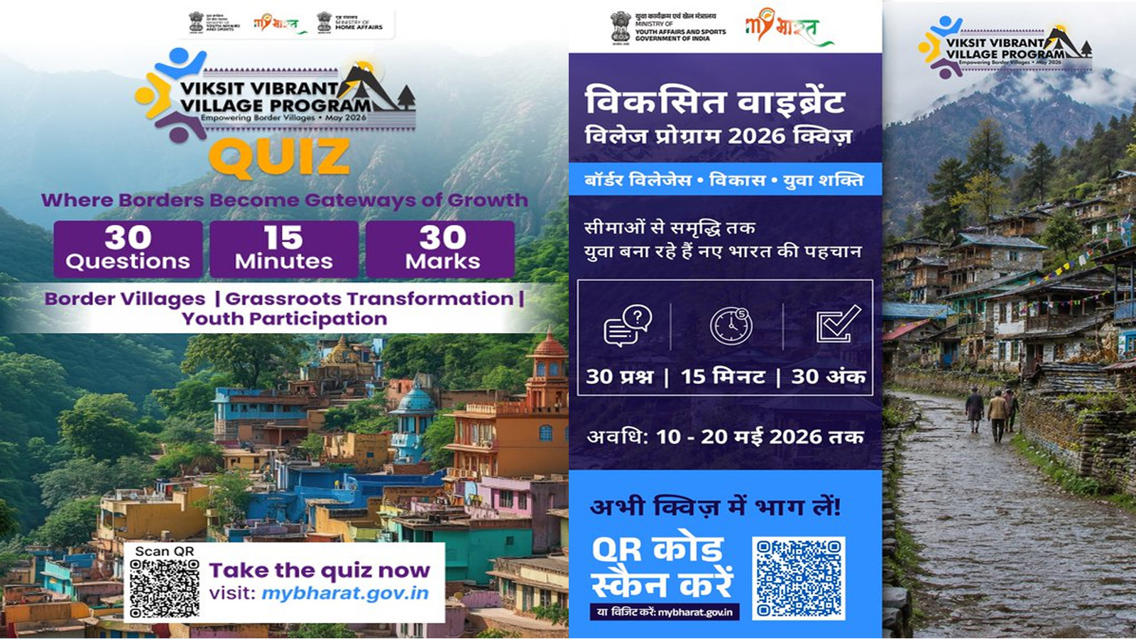 Centre launches national-level quiz for Viksit Vibrant Villages Program 2026