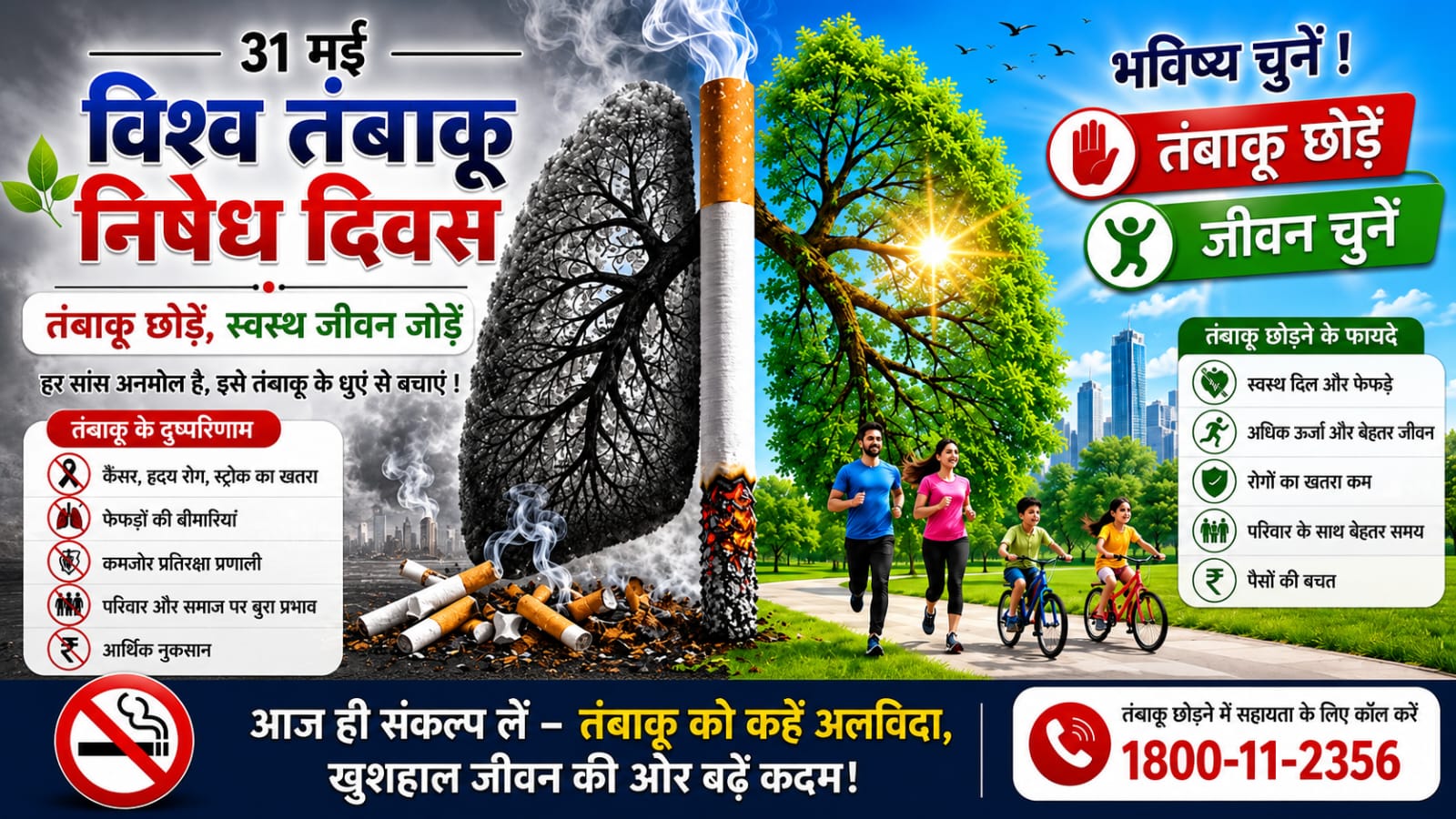 धुएं में दम तोड़ता भविष्य : तंबाकू जनित त्रासदी से मुक्ति का विश्वव्यापी महाअभियान