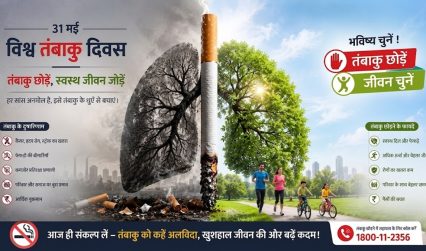 धुएं में दम तोड़ता भविष्य : तंबाकू जनित त्रासदी से मुक्ति का विश्वव्यापी महाअभियान