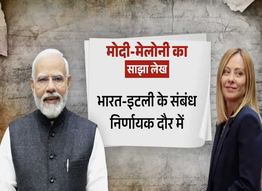 भारत और इटली की रणनीतिक साझेदारी: इंडो-मेडिटेरेनियन का नया अध्याय