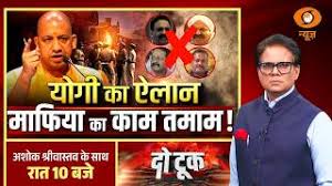 Do Took LIVE: Yogi का ऐलान माफिया का काम तमाम ! | CM Yogi Big Warning | Ashok Shrivastav | DD News