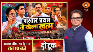 LIVE Do Took: परिवार प्रथम तो खेला खत्म! | TMC | Congress | SP | UBT | Ashok Shrivastav | DD News