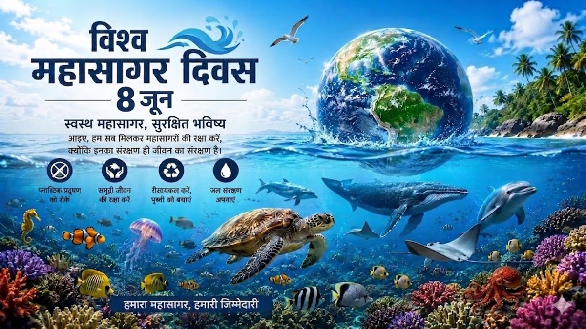 विश्‍व महासागर दिवस: महासागरों की अनंत गहराइयों में छिपा जीवन, जलवायु और सभ्यता का भविष्य