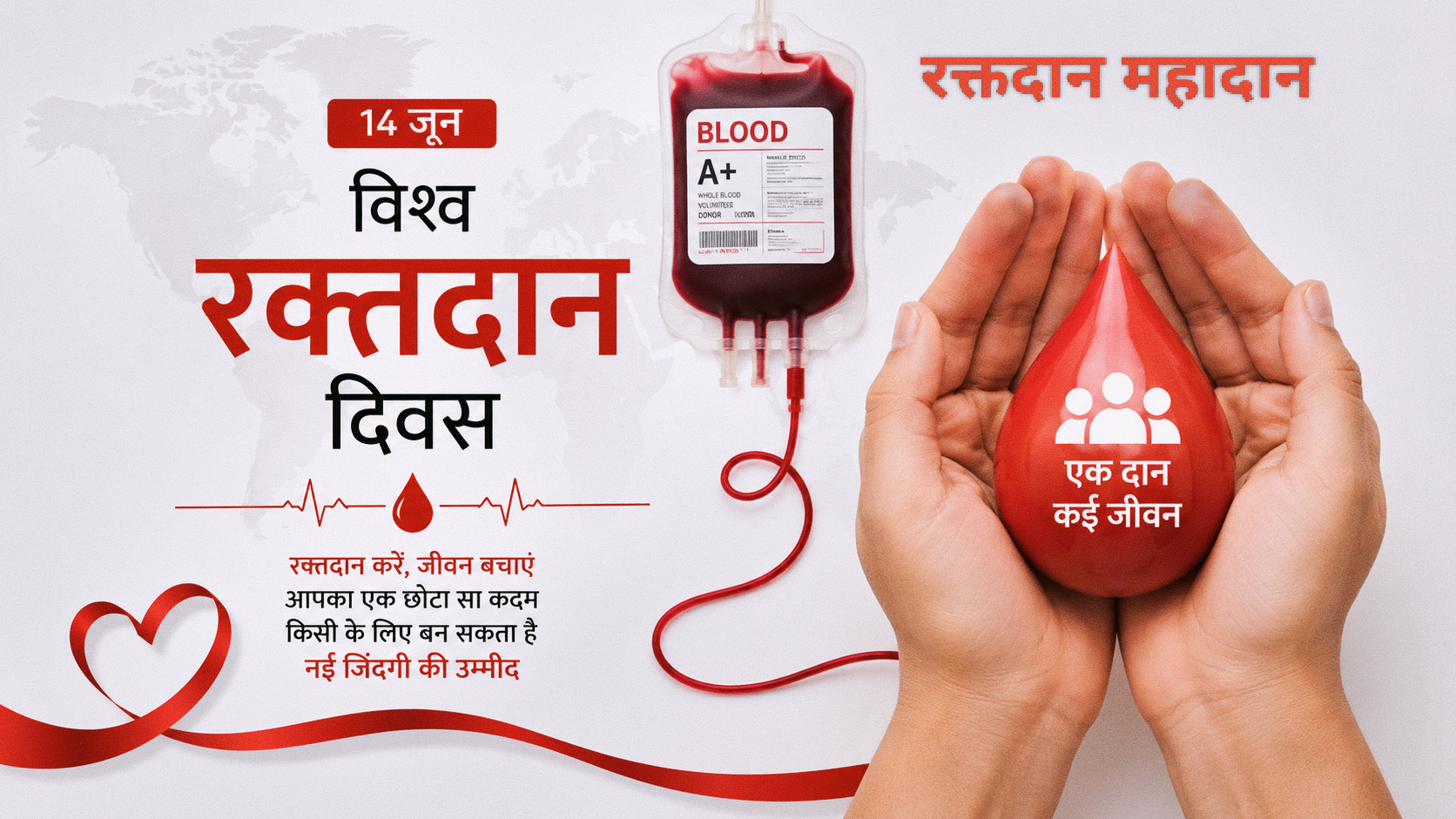 रक्तदान महादान: जरूरतमंदों के लिए जीवनरेखा बन रहे स्वैच्छिक रक्तदाता