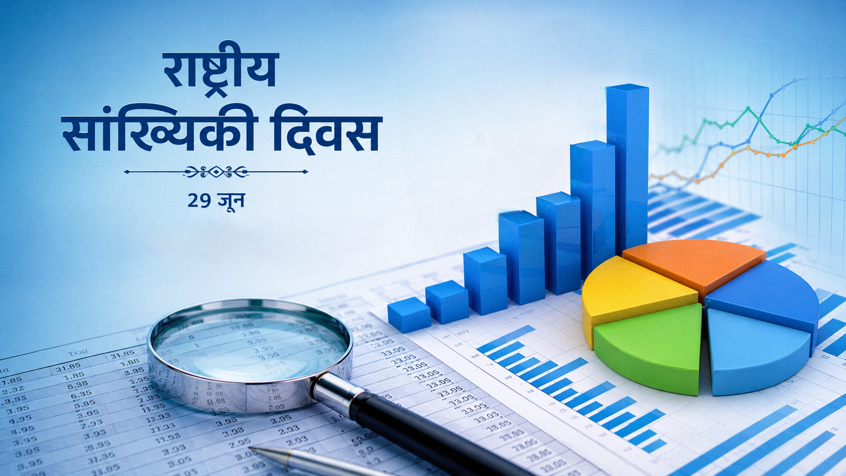 राष्ट्रीय सांख्यिकी दिवस: आंकड़ों से मजबूत हो रहा विकसित भारत का सपना