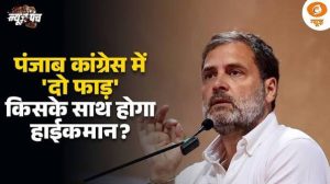 Punjab Congress में फूट! क्या हाईकमान निकालेंगे समाधान? | Political News | Congress | News Punch