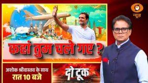 LIVE Do Took: कहां तुम चले गए ? | Rahul Gandhi | BJP | Ashok Shrivastav | DD News