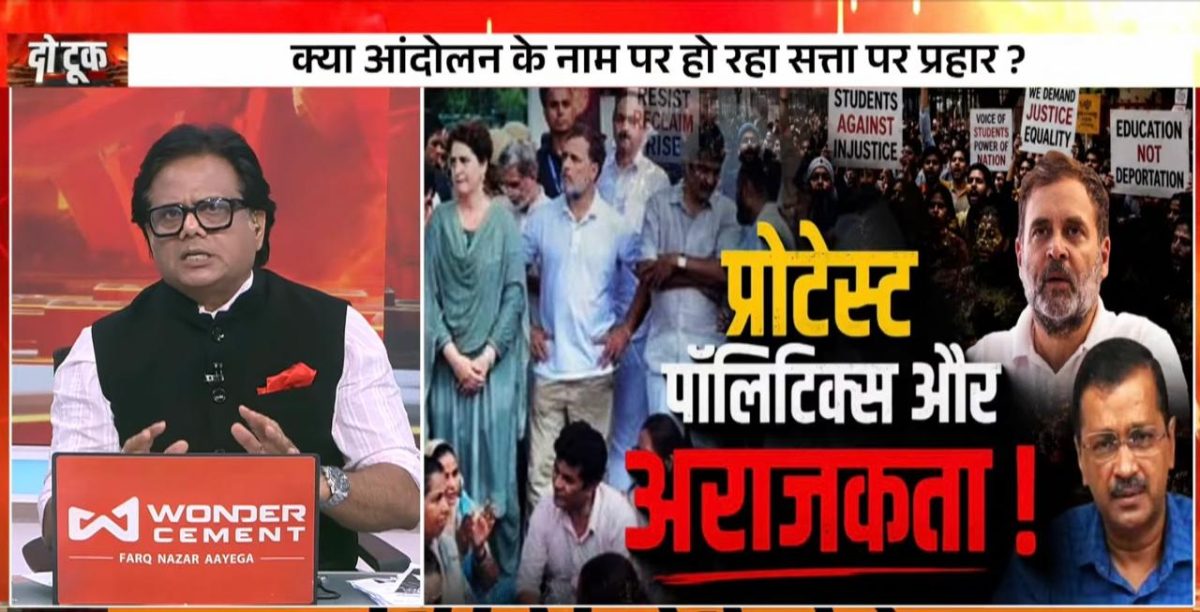 LIVE Do Took: प्रोटेस्ट पॉलिटिक्स और अराजकता ! | Rahul Gandhi | Congress Protest | CJP Protest