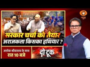 LIVE Do Took: सरकार चर्चा को तैयार, अराजकता किसका हथियार?| Rahul Gandhi | Congress | Neet Paper Leak