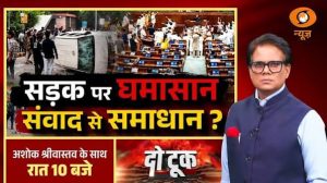 Do Took : सड़क पर घमासान संसद से समाधान ? | Anti-Paper Leak Bill | Parliament | DD News