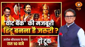 Do Took | ‘वोट बैंक’ की मजबूरी, हिंदू बनना है जरूरी ? Rahul Gandhi | Arvind Kejriwal | DD News