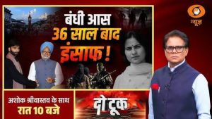 Do Took: बंधी आस 36 साल बाद इंसाफ ! | Sarla Bhat murder case | Yasin Malik | Kashmiri Pandit
