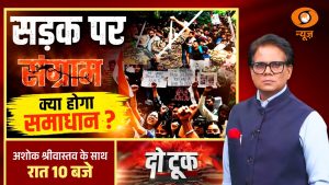 LIVE Do Took: सड़क पर संग्राम…क्या होगा समाधान ? | CJP Protest | Jantar Mantar | Ashok Shrivastav